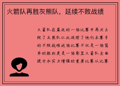 火箭队再胜灰熊队，延续不败战绩